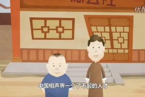 郭德纲相声动画版104部大合集