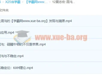夏志宏：混沌、三体与天体运动课程