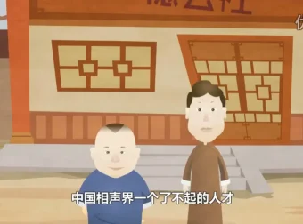 郭德纲相声动画版104部大合集