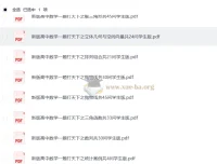 新版高中数学一题打天下：一题多问一题多解（林建彬老师）