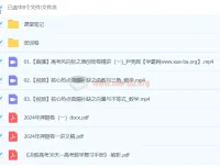 尹亮辉2024高三高考数学密训班