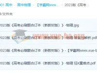 2023版《高考必刷题合订本（新教材版）》：物理