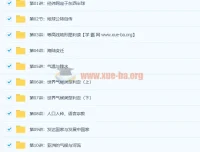 陈周世界地理满分16讲：初中七八年级地理课程