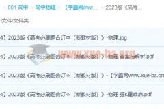 2023版《高考必刷题合订本（新教材版）》：物理