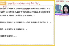 2024高二政治秋季提分班：周峤矞主讲（哲学+文化+选必修1）