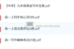 作业帮2026高中英语复习资料（PDF）