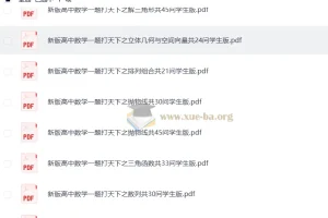 新版高中数学一题打天下：一题多问一题多解（林建彬老师）