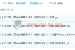 2023版《高考必刷题合订本（新教材版）》：物理