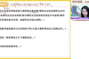 2024高二政治秋季提分班：周峤矞主讲（哲学+文化+选必修1）