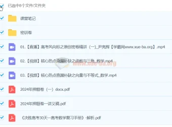 尹亮辉2024高三高考数学密训班