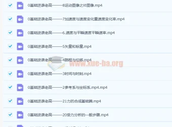 高一物理大招视频救命包：必修一基础篇