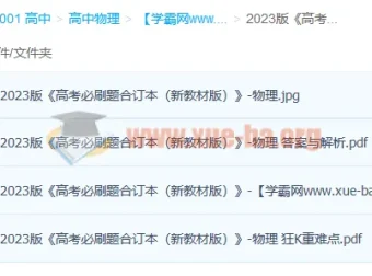 2023版《高考必刷题合订本（新教材版）》：物理