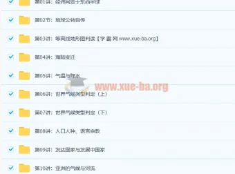 陈周世界地理满分16讲：初中七八年级地理课程