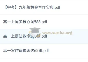 作业帮2026高中英语复习资料（PDF）