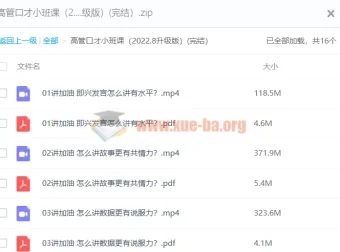 高管口才小班课（2022.8升级版，完结）