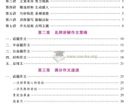 《满分作文大全》：1 – 6年级通用作文学习宝典