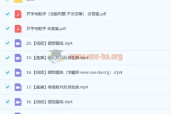 田夏林2023高二数学A+暑假班与秋季班课程