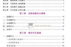 《满分作文大全》：1 – 6年级通用作文学习宝典