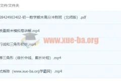 初一数学期末高分点睛课程（曹笑）