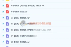 田夏林2023高二数学A+暑假班与秋季班课程