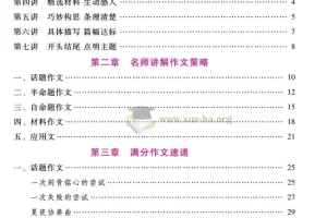 《满分作文大全》：1 – 6年级通用作文学习宝典