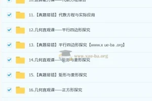 2025初二数学培训班（秋下·上海沪教版·S）