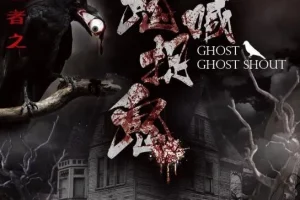 有声小说《狩魂者之鬼喊抓鬼》：三天两觉代表作，465集完结