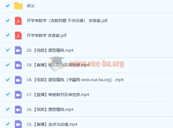 田夏林2023高二数学A+暑假班与秋季班课程