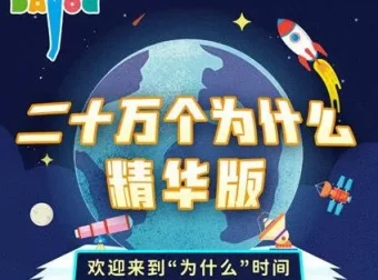 儿童睡前故事：大有叔叔播音《二十万个为什么精华版》165 集