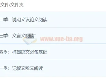 梓墨语文1 – 4季全：涵盖多种文体阅读与基础字词学习课程