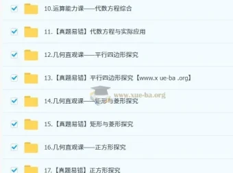 2025初二数学培训班（秋下·上海沪教版·S）