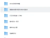 《120本珍贵古籍医书大合集 [PDF]》