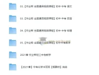 作业帮初中中考全科课程合集