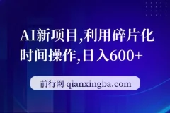 AI 数据标注新项目：利用碎片化时间操作
