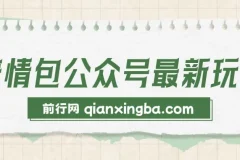 表情包公众号最新玩法：新手与学生党首选，模板助力快速制作