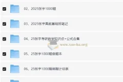 2025张宇考研数学资料合集（附2024资料）