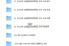作业帮初中中考全科课程合集