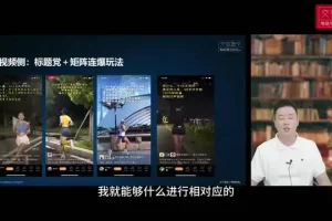 交个朋友·视频号运营实战：3招冷启动，快速引爆流量课程