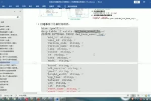 尚硅谷电商数仓实战：大数据项目V1.2新版，含源码课件