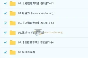 李海涛【2025初三春下】自然科学自主学习课程（全国通用 TYS）