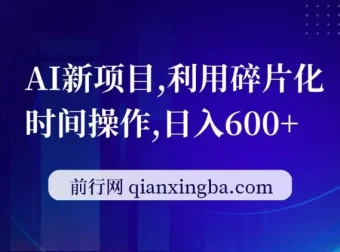 AI数据标注新项目：利用碎片化时间轻松操作