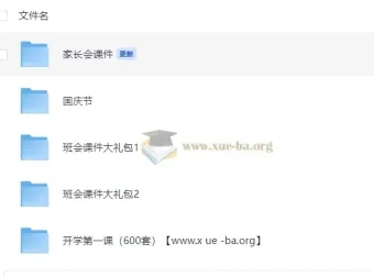 教师常用班会课件大礼包：丰富主题助力班级教育