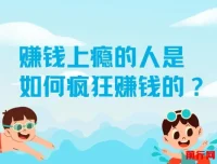 赚钱上瘾的人：揭秘疯狂赚钱之道