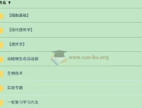 一生儿高考生物一轮复习课程