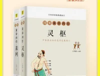 《白话图解黄帝内经》[全2册]：以插画图表解读经典医学著作