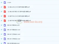 苏宇坚2021春初三数学直播兴趣2-5班16讲课程（含讲义）