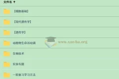 一生儿高考生物一轮复习课程