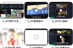 《即梦AI玩法课程：零基础掌握AI绘画、设计与内容创作全技能》