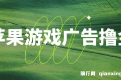 苹果系统独家小游戏刷金玩法：单机稳定吃肉攻略