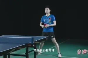 全世爆乒乓专业教学课程：快速提升乒乓球技巧